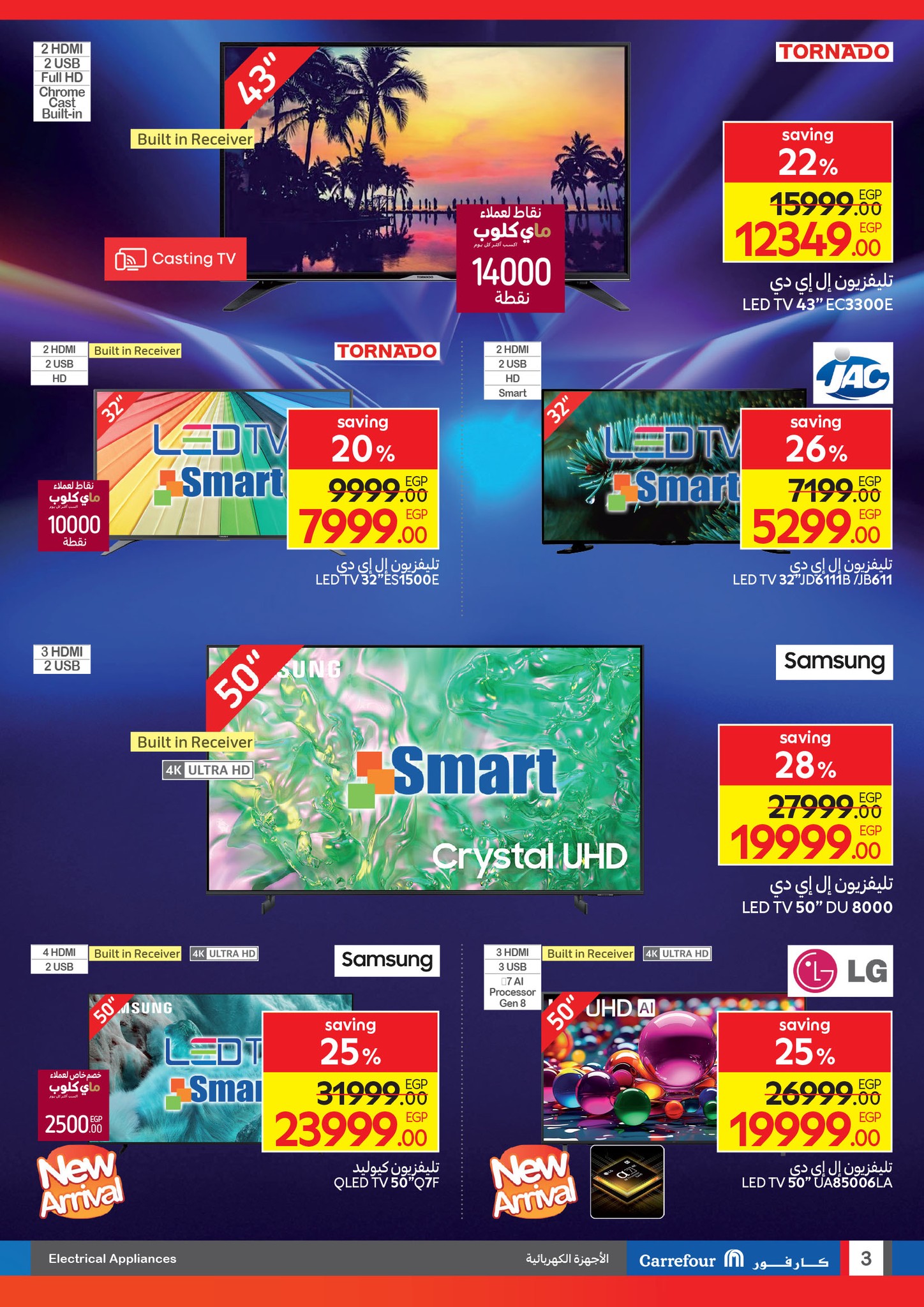 carrefour offers from 2aug to 6aug 2025 عروض كارفور من 2 أغسطس حتى 6 أغسطس 2025 صفحة رقم 2